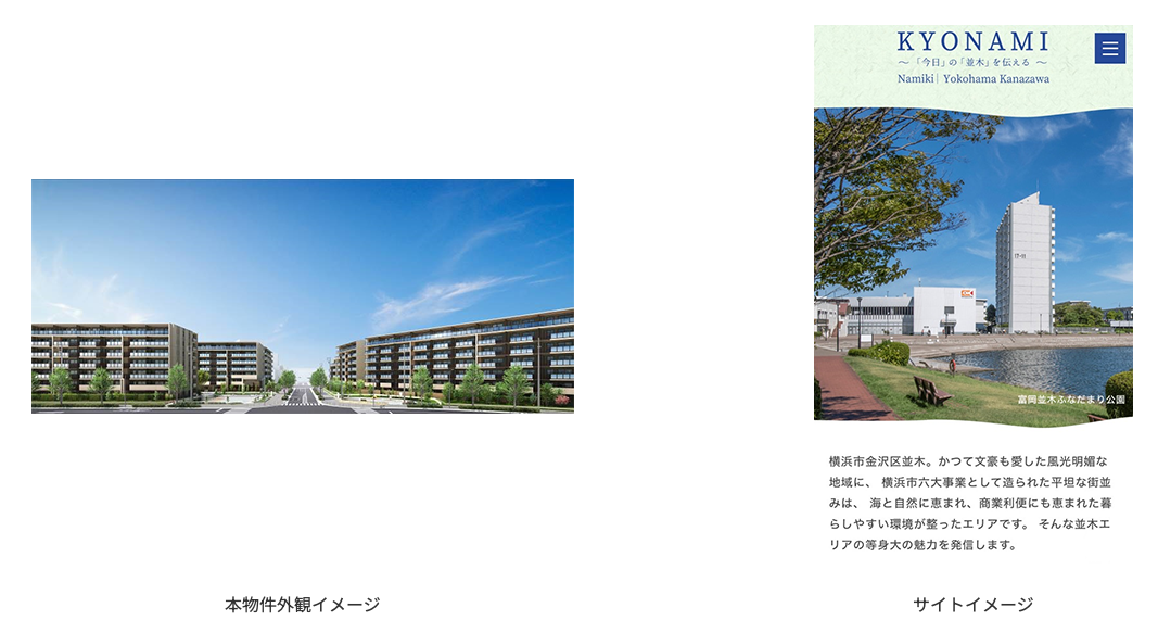 金沢区並木エリアの価値向上を目指す地域情報サイト「KYONAMI」をオープン