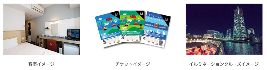 みなとぶらりチケットとシーバスで横浜の主要観光スポットを楽しむ新プランを発売
